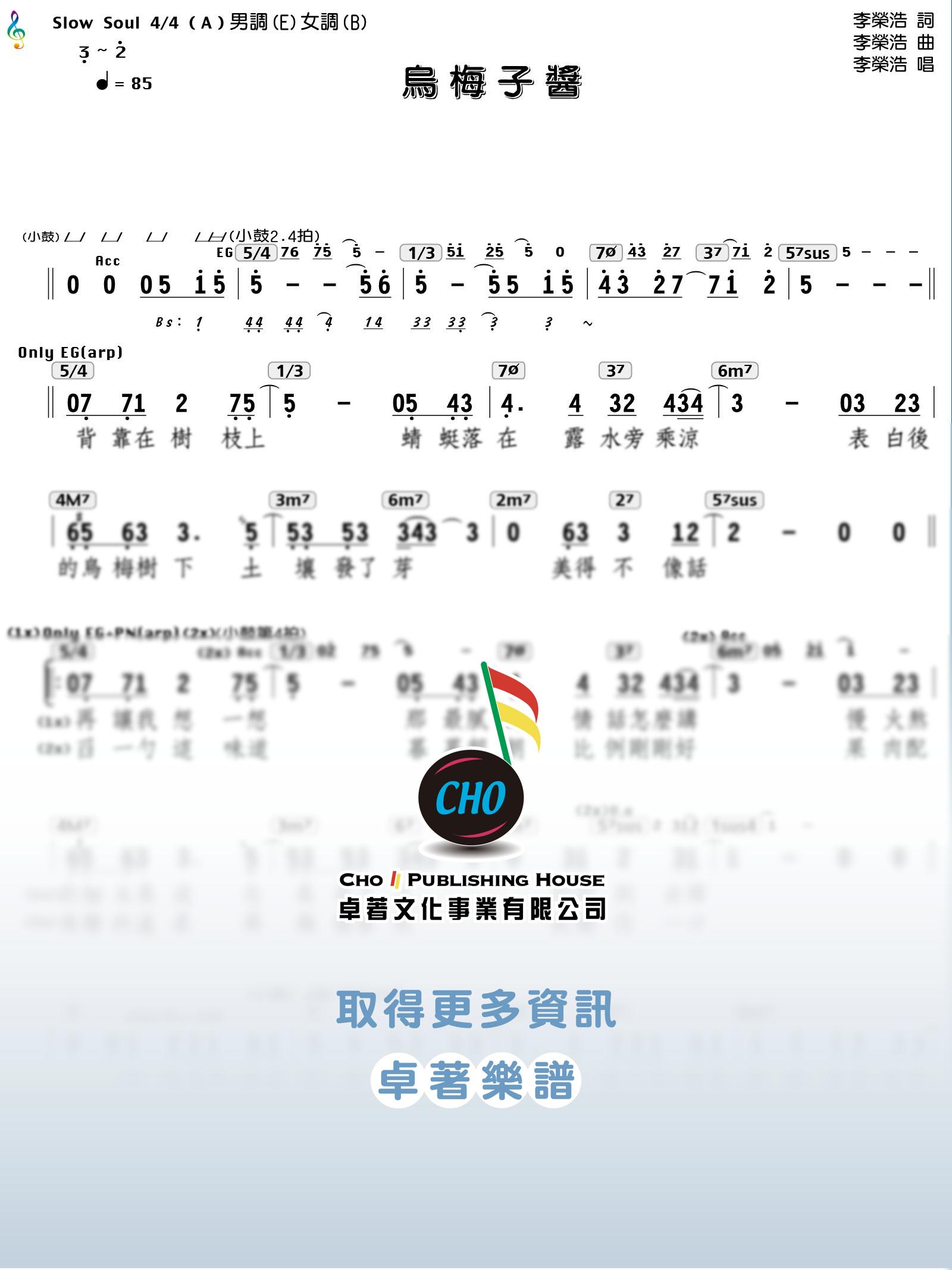烏梅子醬